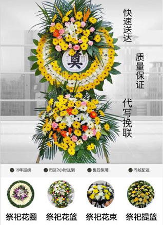 福建泉州晋江市内坑镇柑市村花圈代送